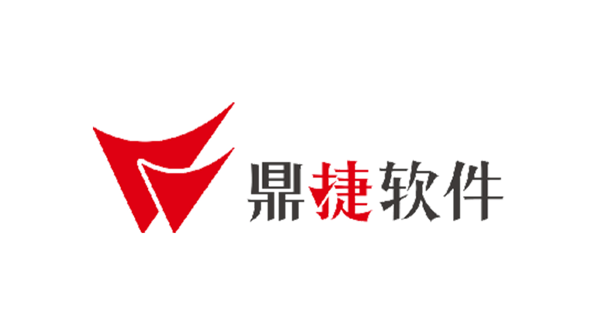 第八期 “ 企话汇 ” 专题——鼎捷软件